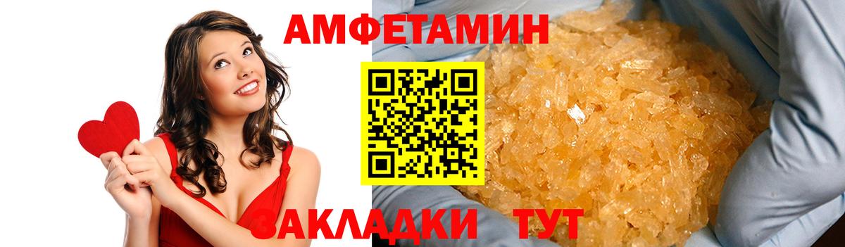 Амфетамин  АМФ  Вход с VPN  АМФ Розовый  Ялта 