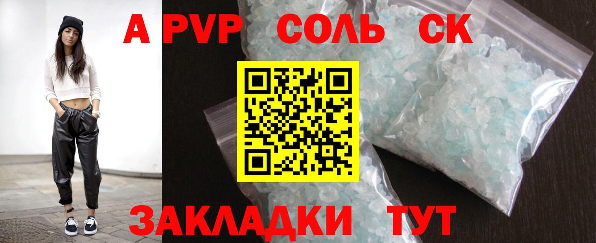 Ялта  A PVP кристаллы  Вход с VPN  Alpha-PVP крисы CK  Alpha PVP Соль 
