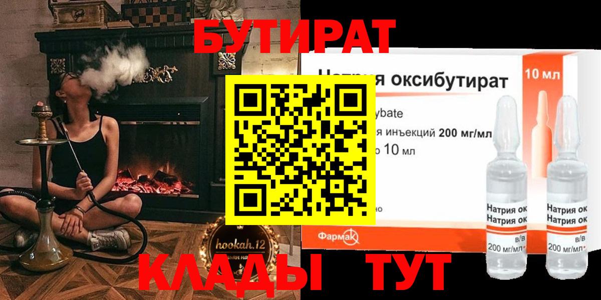 Бутират оксибутират Ялта