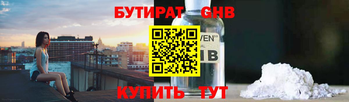 Ялта  БУТИРАТ оксибутират  Бутират  Вход с VPN 