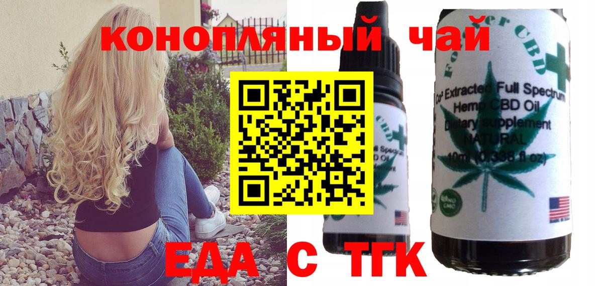 Ялта  Еда ТГК марихуана  Вход с VPN 