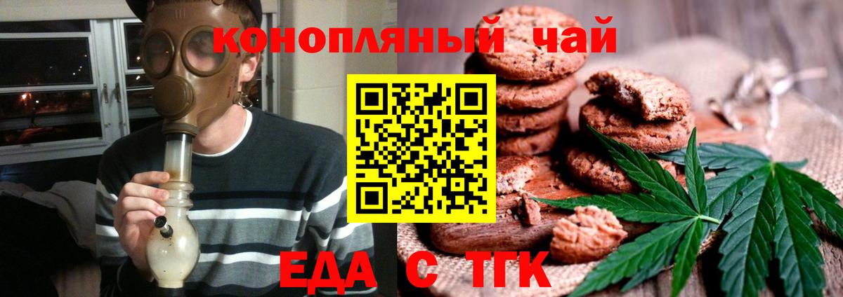 Печенье с ТГК конопля Ялта