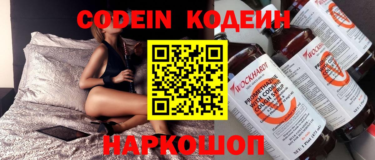 Codein Purple Drank Ялта