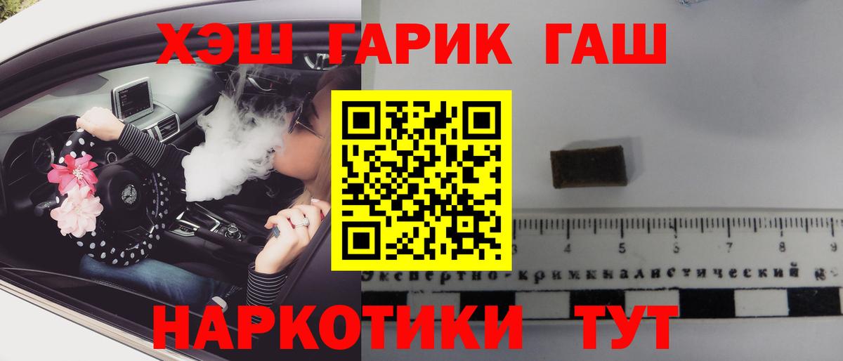 ГАШ гашик  Вход с VPN  ГАШИШ Premium  Ялта 