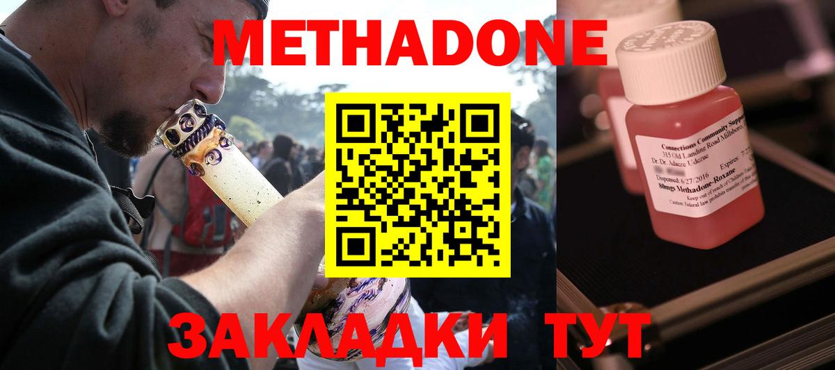Ялта  МЕТАДОН VHQ  Вход с VPN  Метадон кристалл 